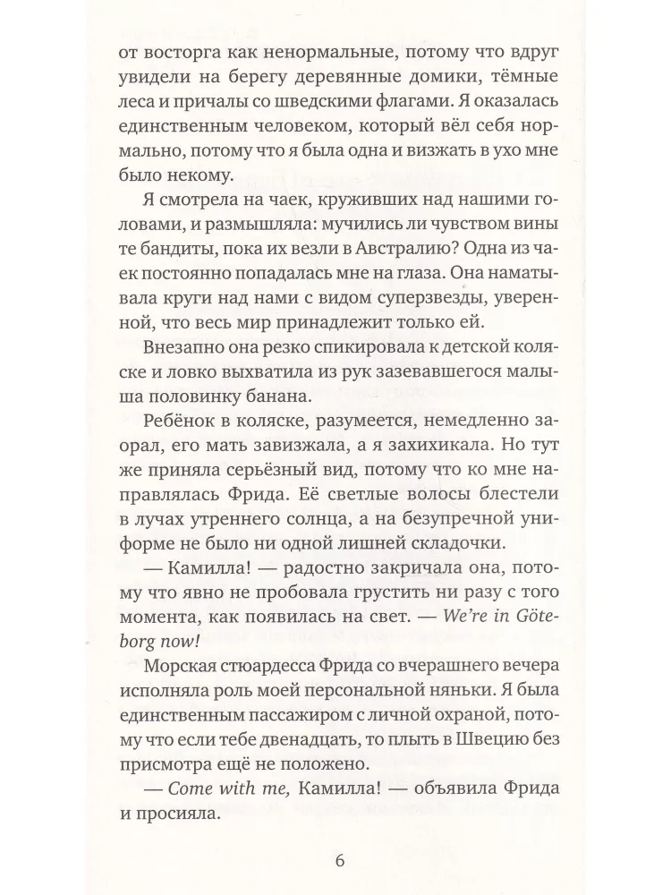 Десять дней в украденной машине