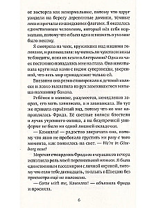 Десять дней в украденной машине