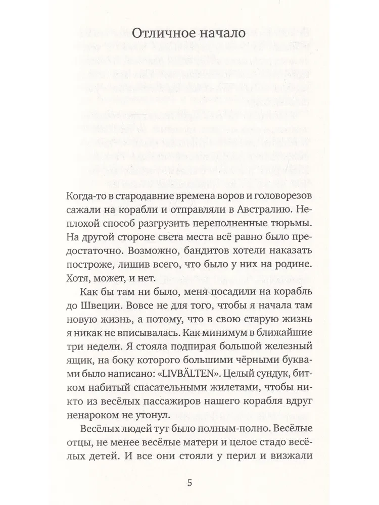 Десять дней в украденной машине