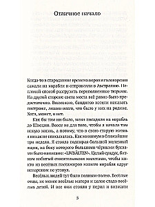 Десять дней в украденной машине