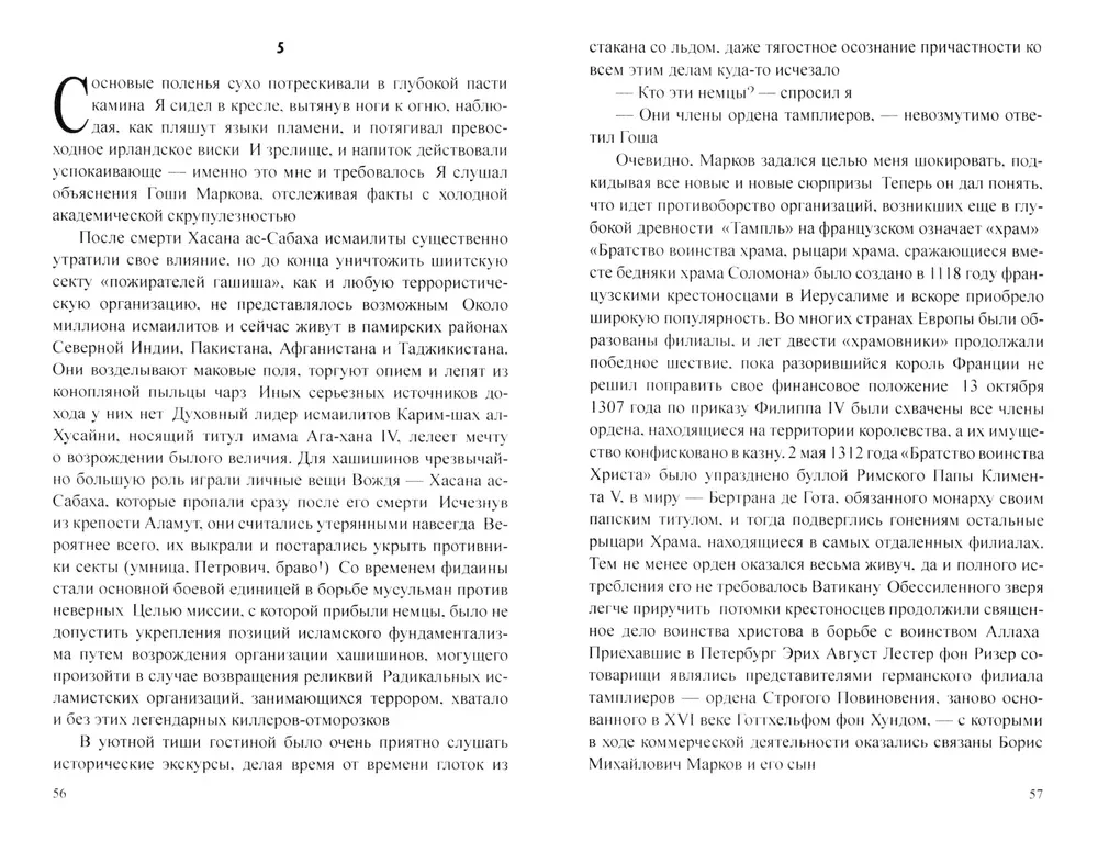 Кладоискатель и сокровище ас-Сабаха