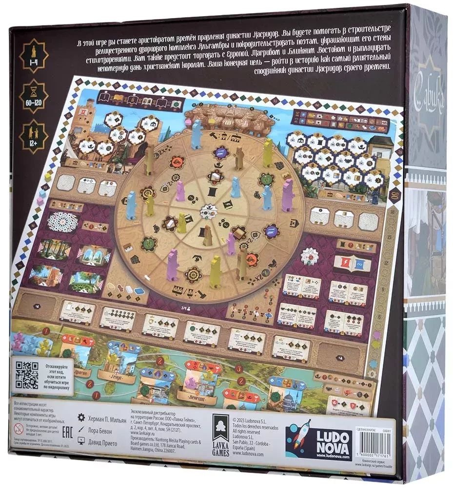 Brettspiel - Sabika