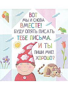 I will teach you to read. Level 3