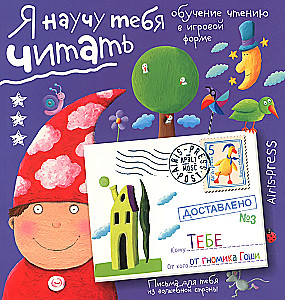 I will teach you to read. Level 3