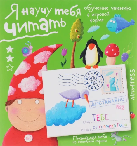 Nauczę cię czytać. Poziom 2