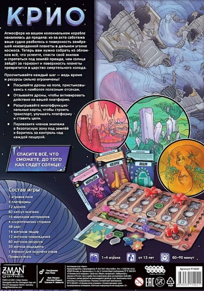 Настольная игра - Крио