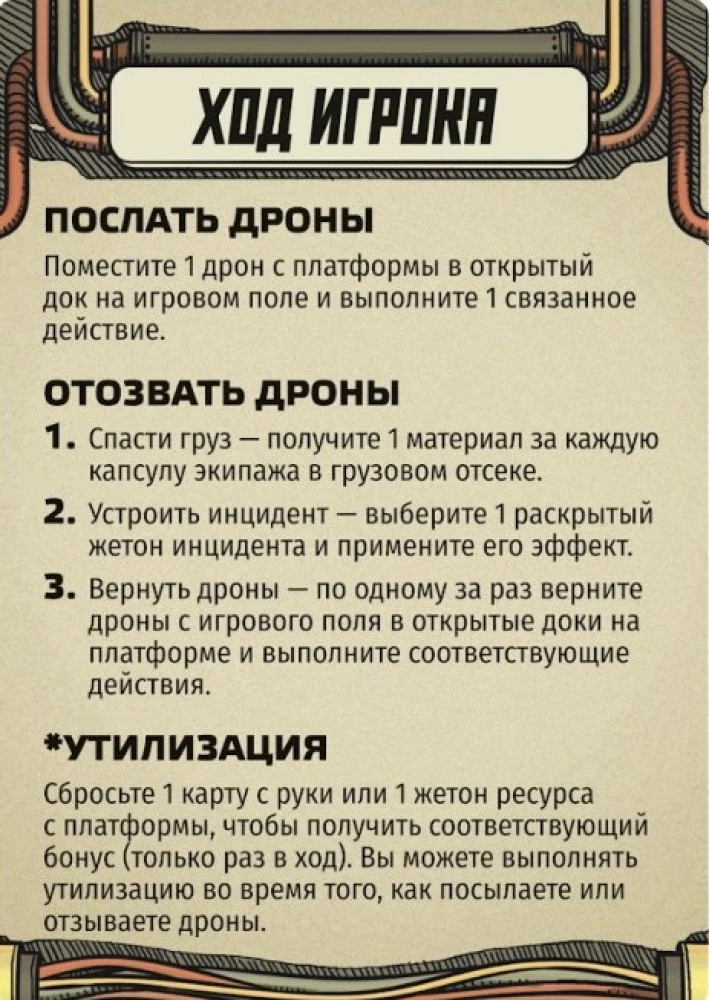Настольная игра - Крио