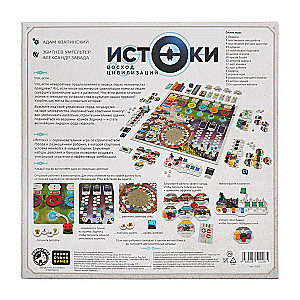Настольная игра - Истоки. Восход цивилизаций