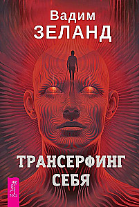 Transurfing Yourself