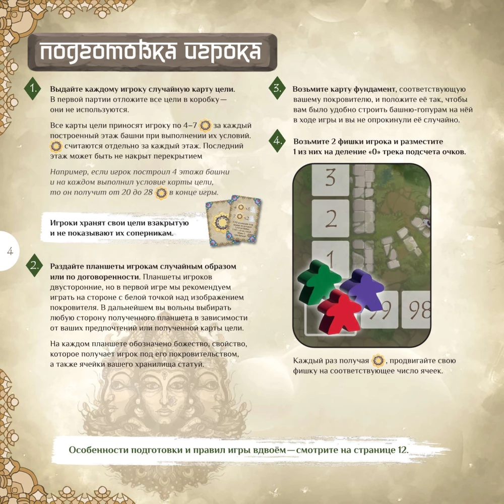 Board Game - Minakshi Temple