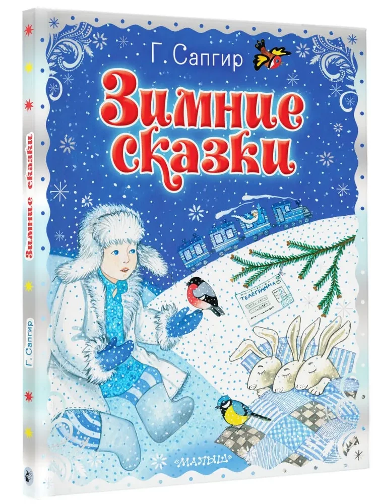 Wintermärchen