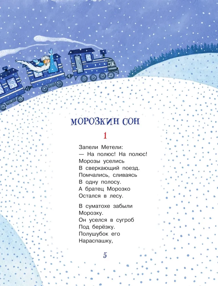 Wintermärchen