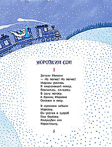 Wintermärchen