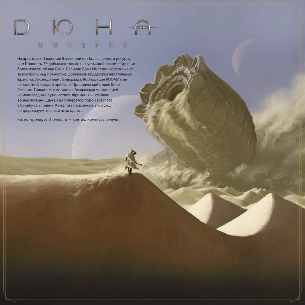 Stalo žaidimas - Dūna. Imperija
