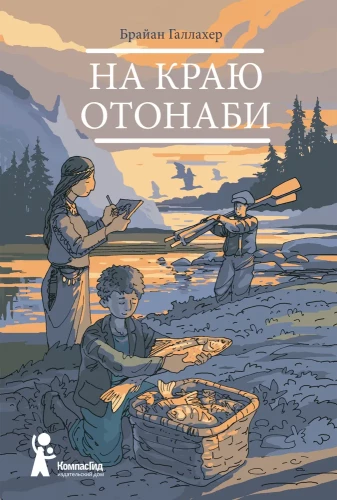 Am Ufer des Otonabi