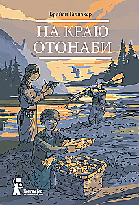 Na krańcu Otonabi