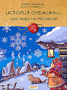 Historia płatka śniegu