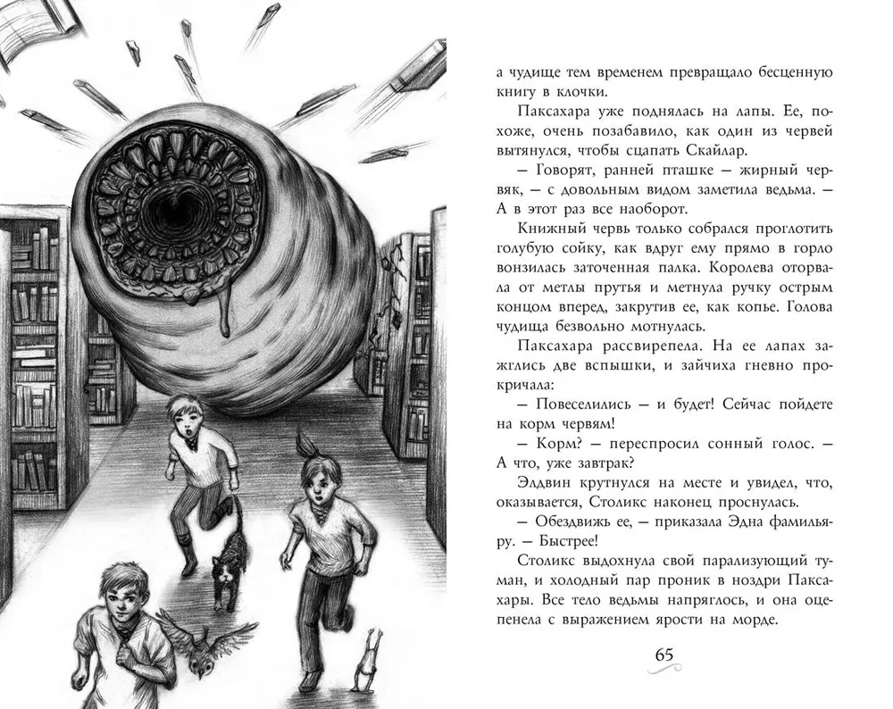 Familiāri. Grāmata 2. Kroņa mīklas