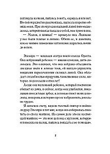 Код Электры