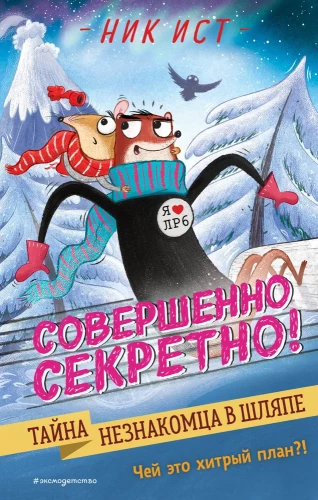 Neprašytojo paslaptis su skrybėle
