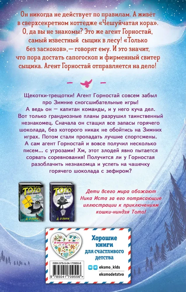 Тайна незнакомца в шляпе