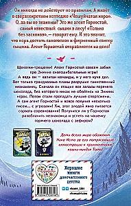 Тайна незнакомца в шляпе