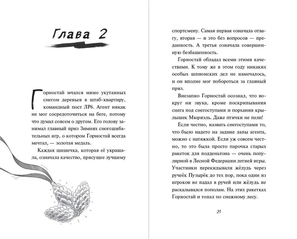 Тайна незнакомца в шляпе