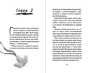 Тайна незнакомца в шляпе