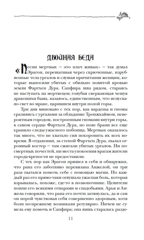 Eragons. Atgriešanās
