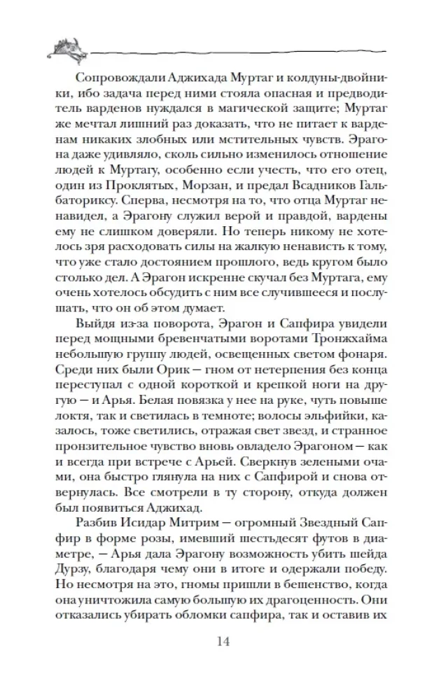 Eragons. Atgriešanās