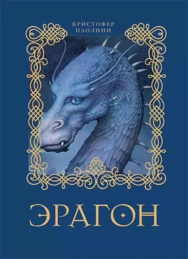 Eragons