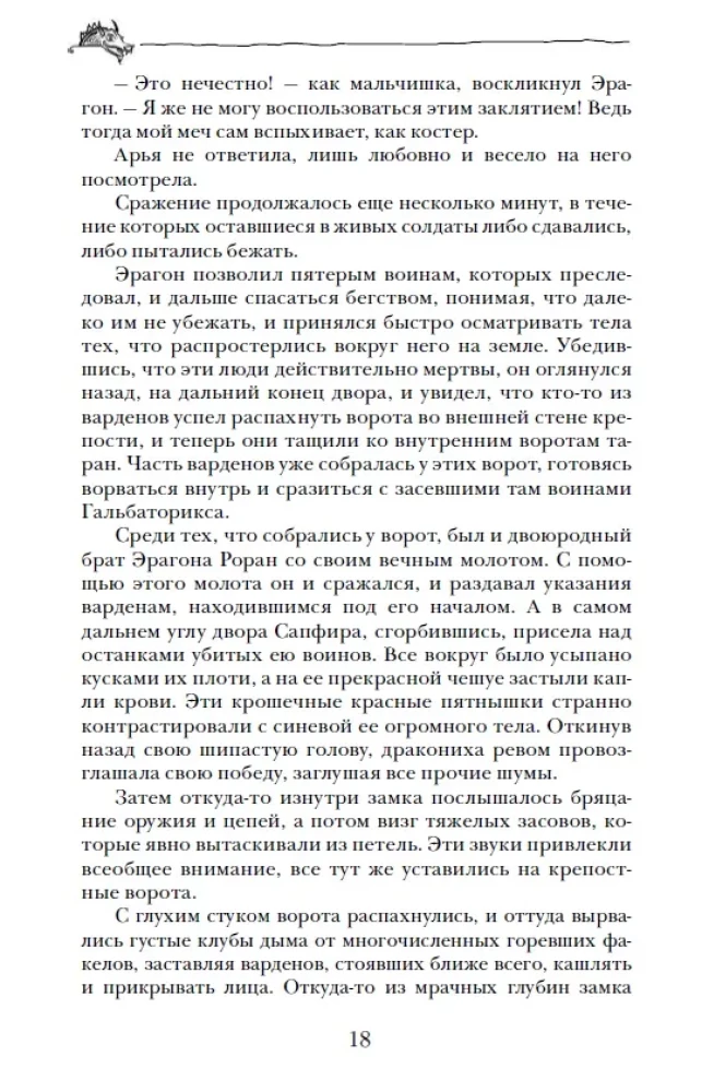 Eragons. Mantojums
