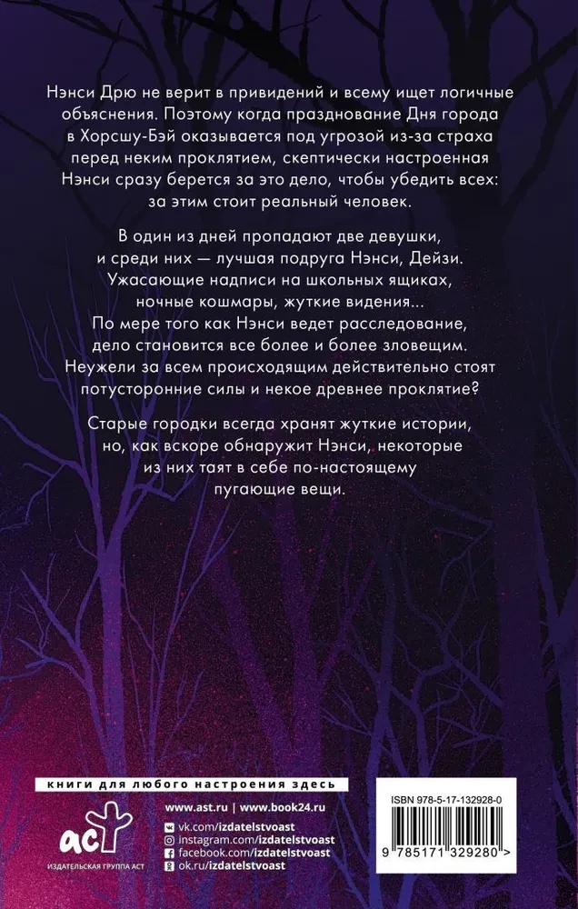 Nancy Drew. The Curse
