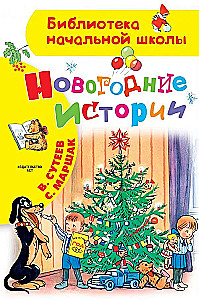 Noworoczne historie