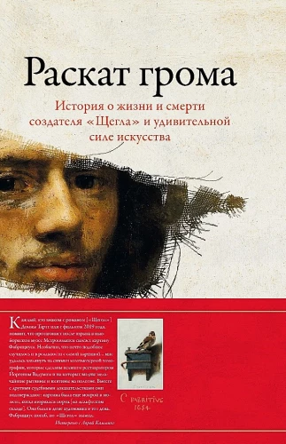 Grzmot. Historia o życiu i śmierci twórcy Złotej Płynności oraz niezwykłej sile sztuki