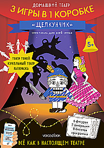 Teatr domowy - Dziadek do orzechów