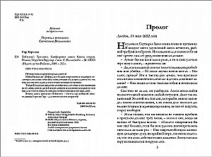 Nekintama. Safyrų knyga