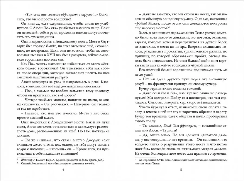 Nekintama. Safyrų knyga