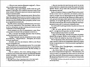 Nekintama. Safyrų knyga