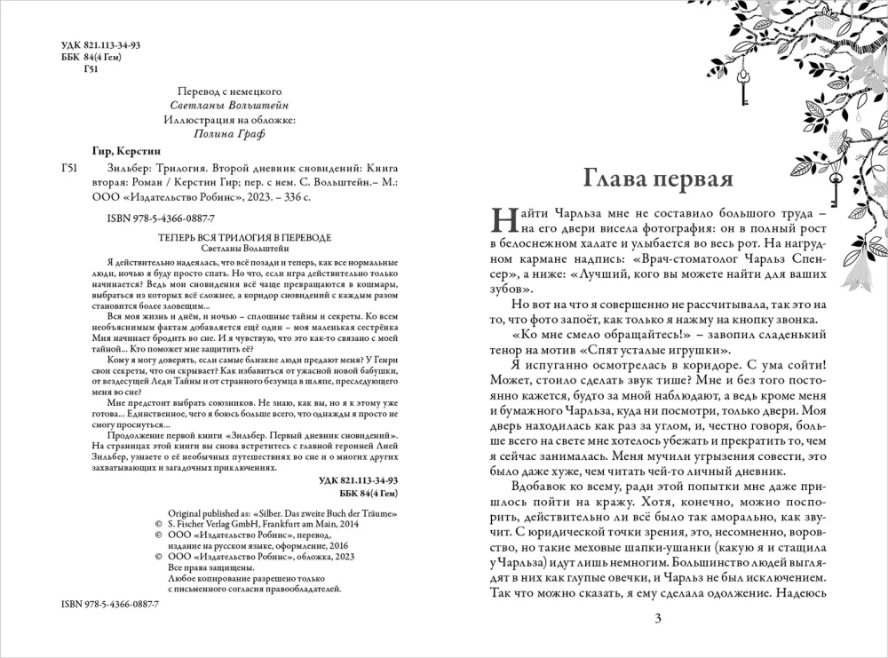 Žilber. Antras sapnų dienoraštis