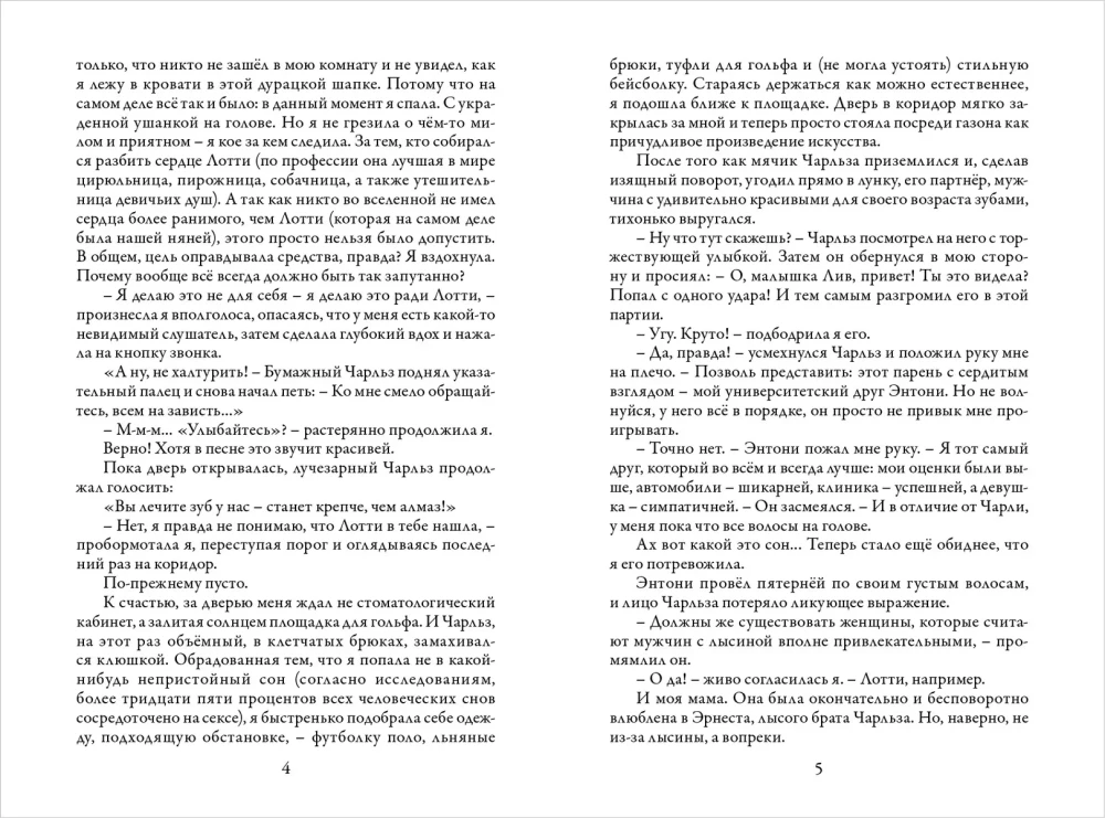 Žilber. Antras sapnų dienoraštis