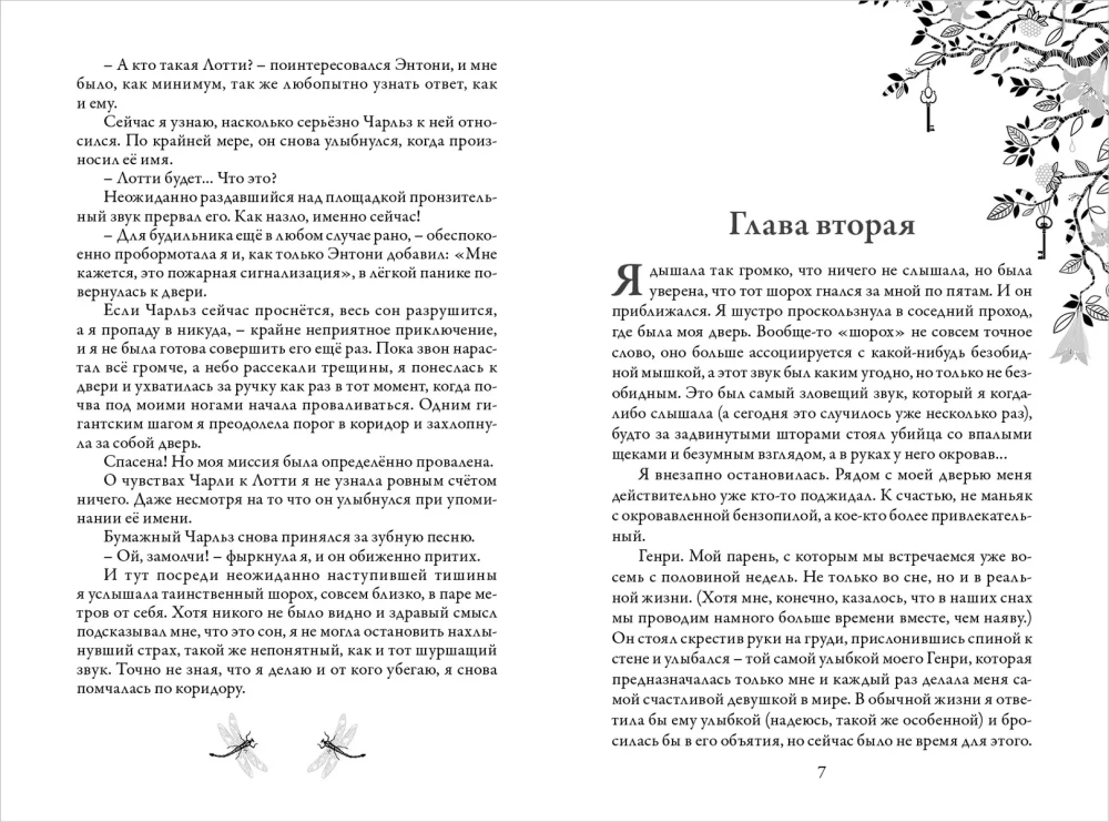 Žilber. Antras sapnų dienoraštis