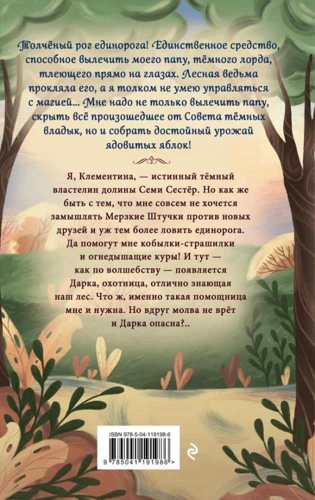 Tumšais kungs vārdā Klementīna
