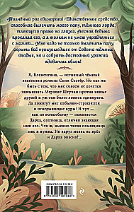 Tumšais kungs vārdā Klementīna