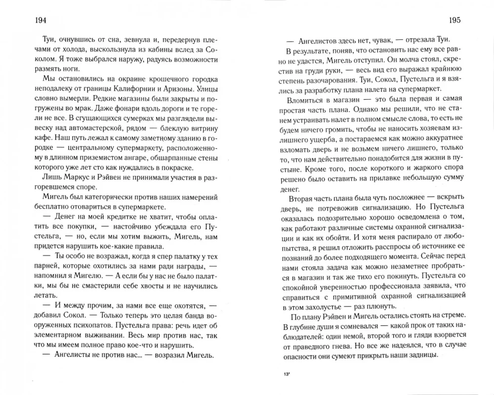 Рождённые летать