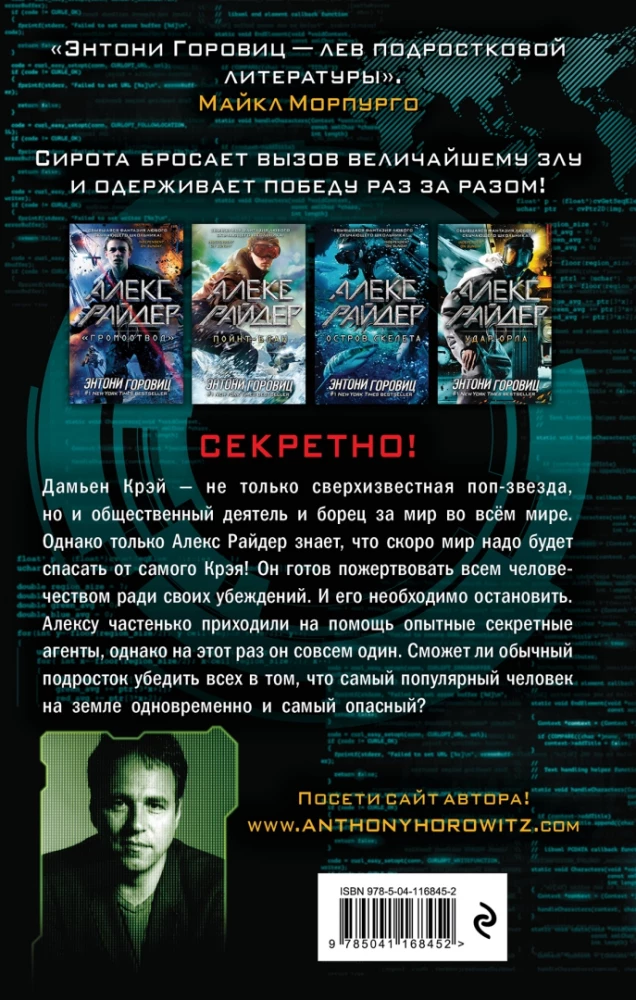 Удар Орла