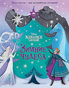Frozen. Zimowe cuda
