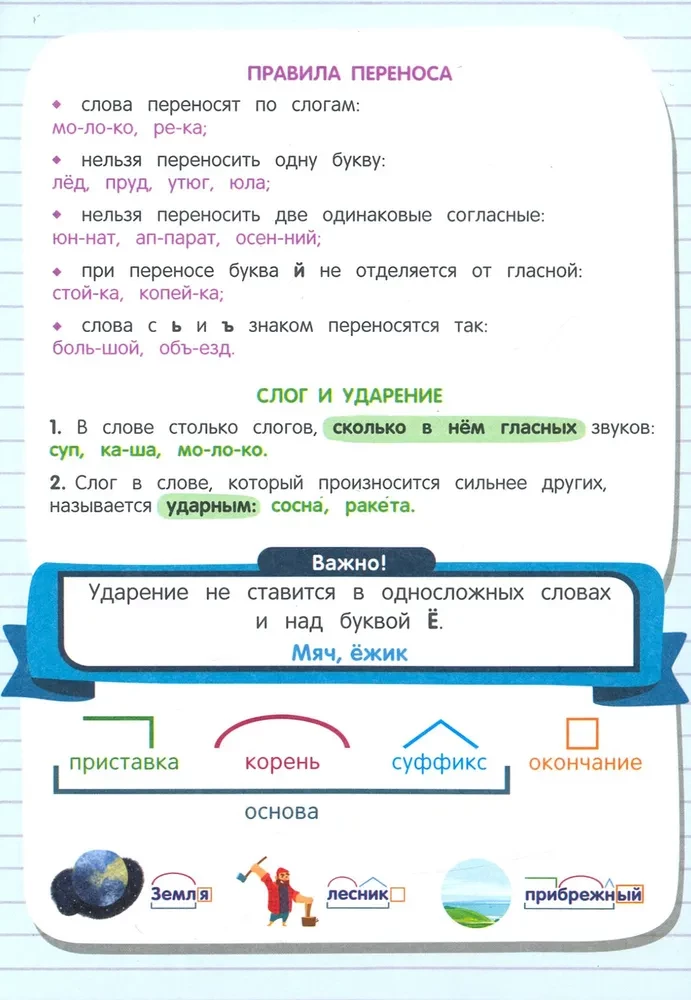 Rusų kalba: šperos sąsiuvinis