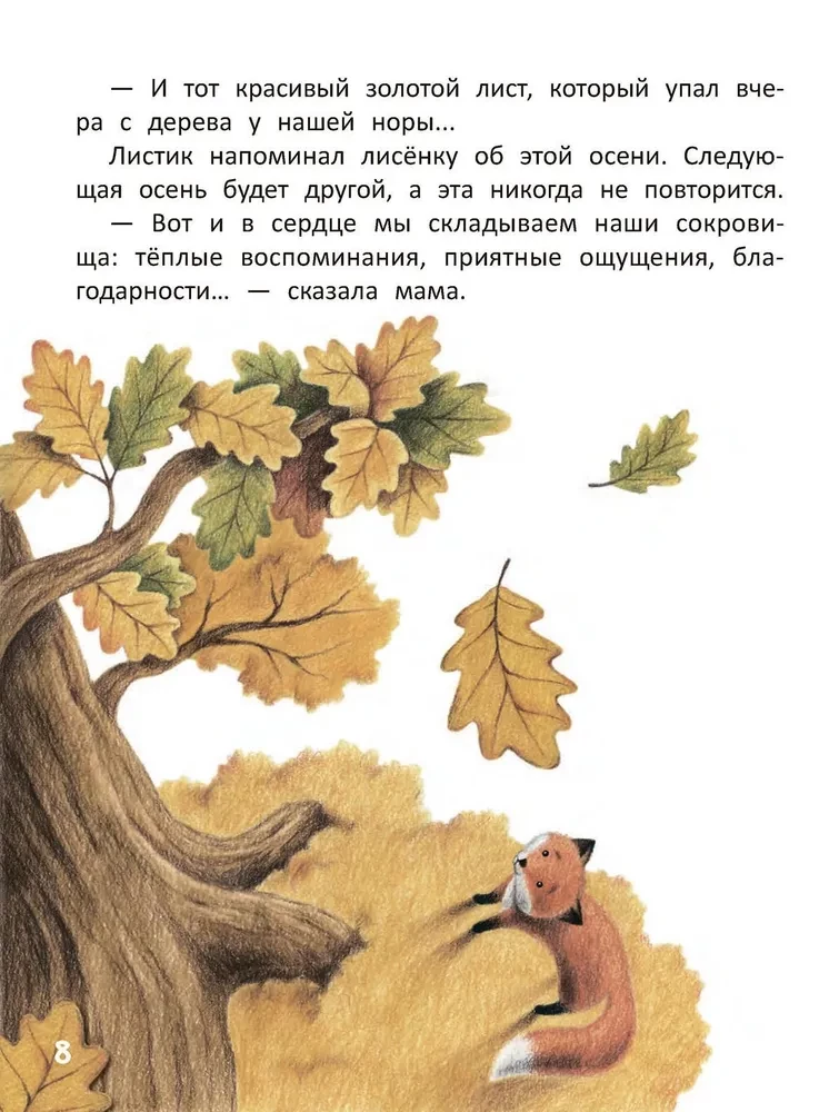 Волшебный тайник