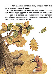 Волшебный тайник